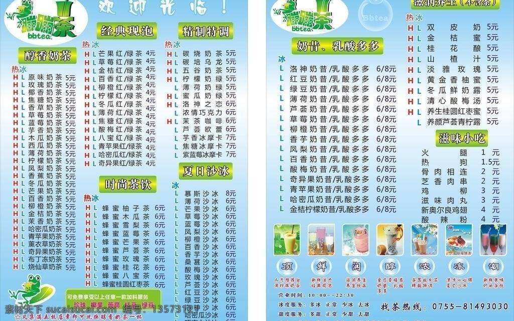 菜单 菜单菜谱 菜谱 菜谱模板下载 立体按钮 奶茶图片 菜谱矢量素材 透明苹果 青蛙标志 矢量