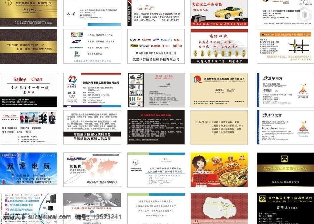 发型名片 化妆品名片 机械名片 卡片 米兰 名片 名片集合 名片卡片 集合 矢量 模板下载 女人坊 伊利标志 益力标志 批发 完美造型 琴行名片 音乐素材 装饰 七色花会员卡 名片卡 广告设计名片