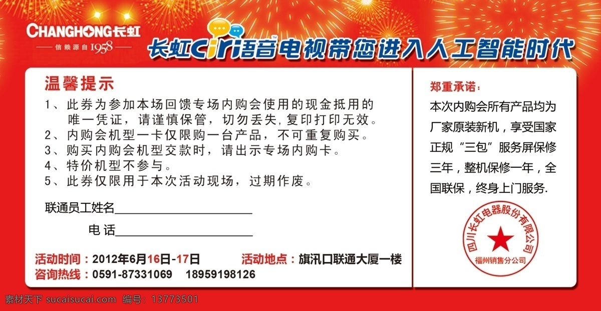 300分辨率 分层 psd源文件 长虹 联通 现金抵用券 现金券 星光 现金 抵 券 模板下载 内购卡 烟花 活动 促销 稿 长虹电视 vip内购卡 源文件 矢量图 现代科技