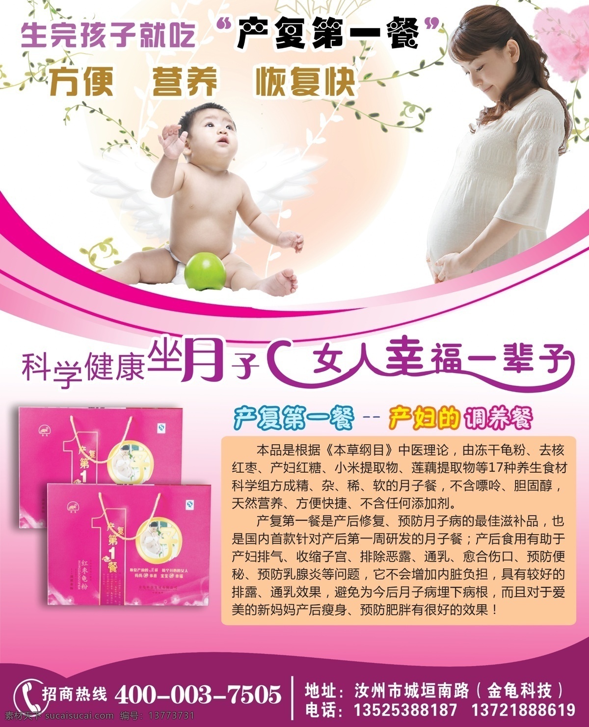 广告设计模板 养生 源文件 孕妇 孕妇广告 产 复 餐 模板下载 产复第一餐 海报 其他海报设计