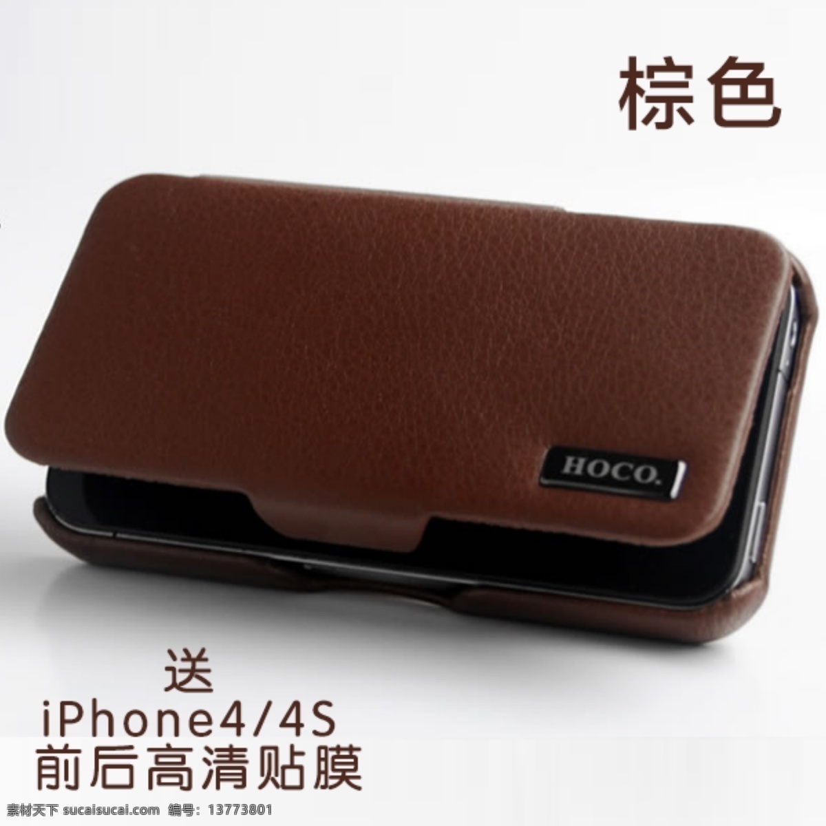 手机 保护 壳 套 直通车 钻 展 淘宝 主 图 牛皮 数码 主图 钻展 保护壳 特价大促 保护套 淘宝素材 其他淘宝素材