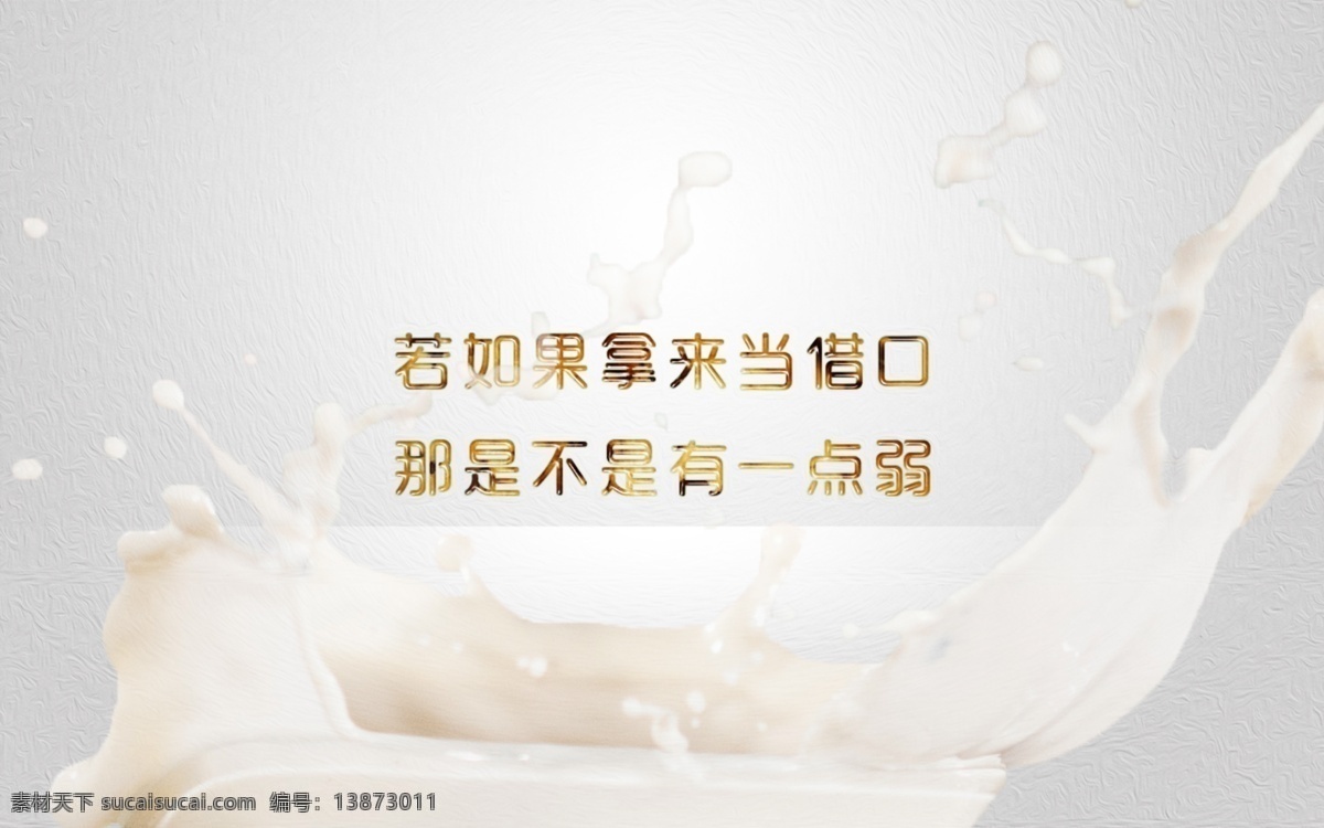 牛奶素材下载 牛奶模板下载 牛奶 奶浪 分层 源文件 白色
