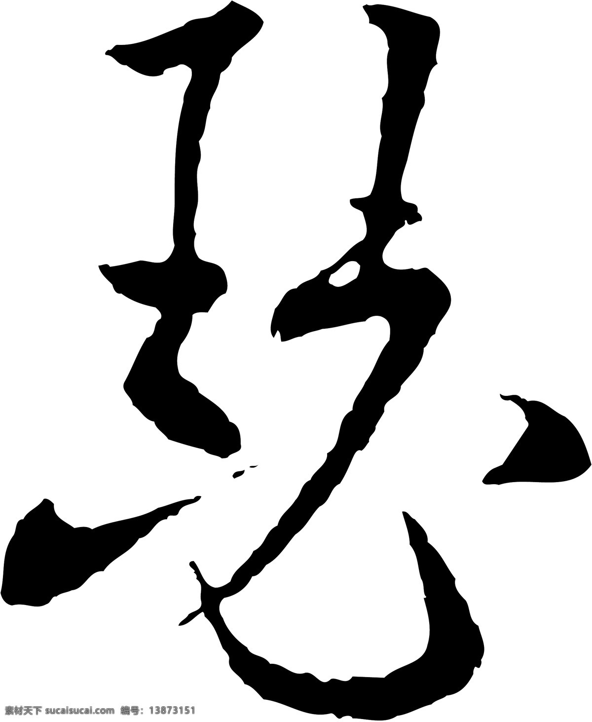 瑟