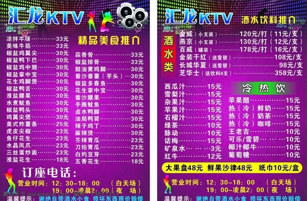 ktv菜牌 夜店 潮流 多姿多彩 价目表 矢量美女 人物 矢量 菜单菜谱
