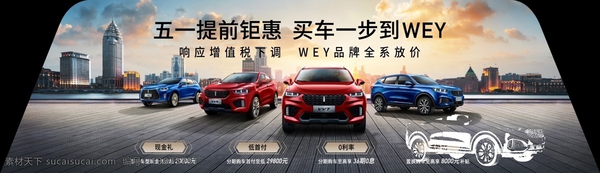 魏派背景 魏 魏派 魏派汽车 wey 长城汽车 长城wey 汽车团购背景 汽车促销背景 促销团购 促销团购背景 促销背景 分层