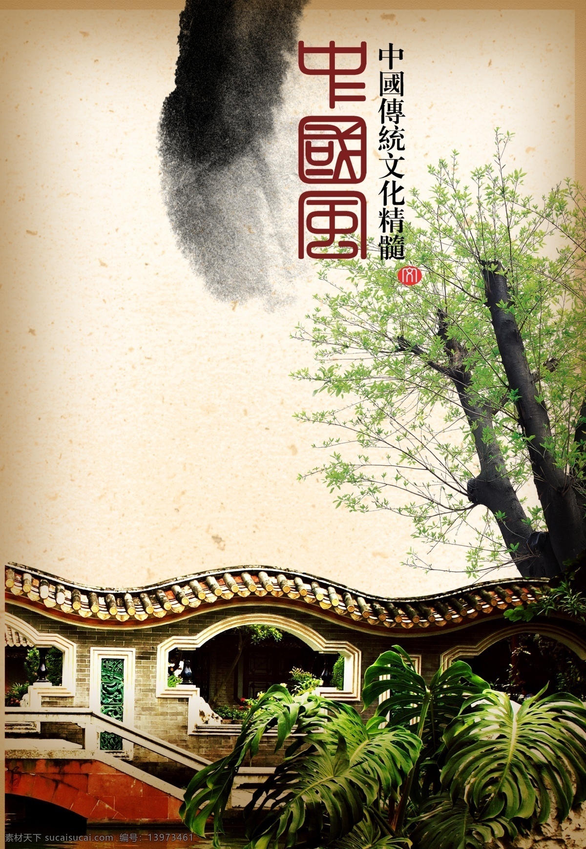 古式 庭院 设计素材 树木 水墨 小桥 宣纸 中国风 psd源文件