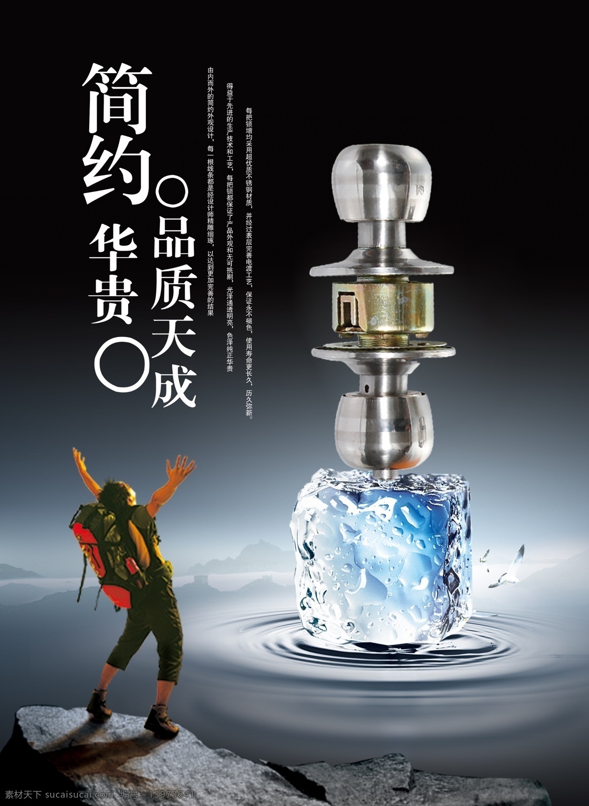 产品海报 广告设计模板 科技 通讯科技 现代科技 源文件 展板 门锁 海报 模板下载 门锁海报 产品 高科技机器