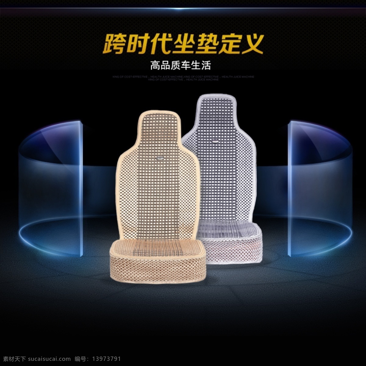 跨 时代 座垫 定义 高品质 车 生活 车素材 高档 光影 黑色 时尚潮流 炫酷 引领时尚 尊贵 海报 高品质车生活 框 其他海报设计