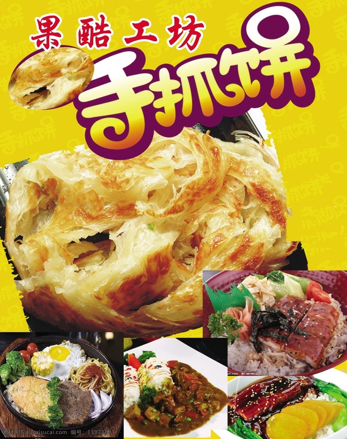 台湾 手 抓 饼 美食海报 美食素材 美食展板 手抓饼 台湾美食 其他海报设计