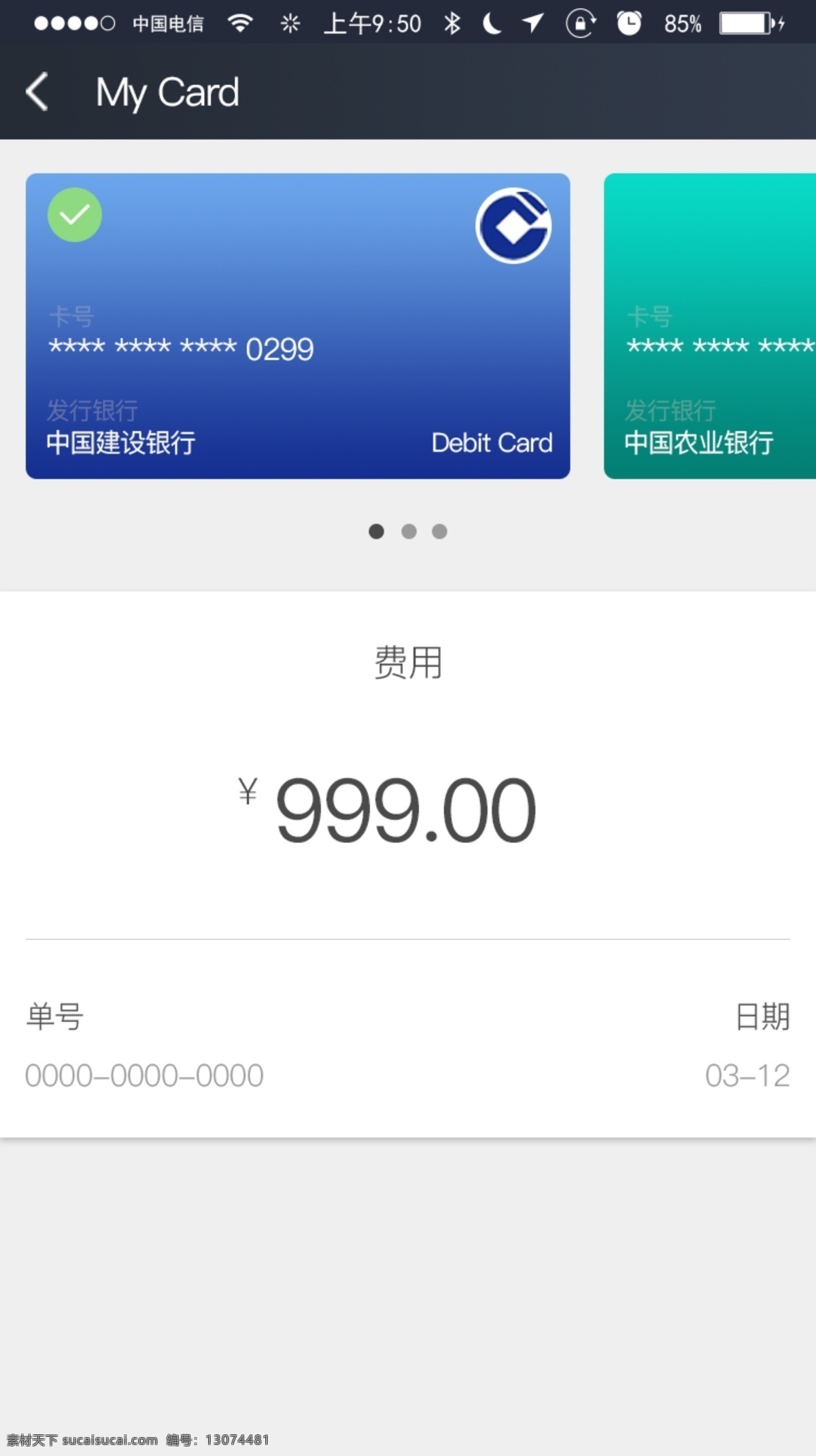 银行卡交费 app ui 银行卡 页面 白色