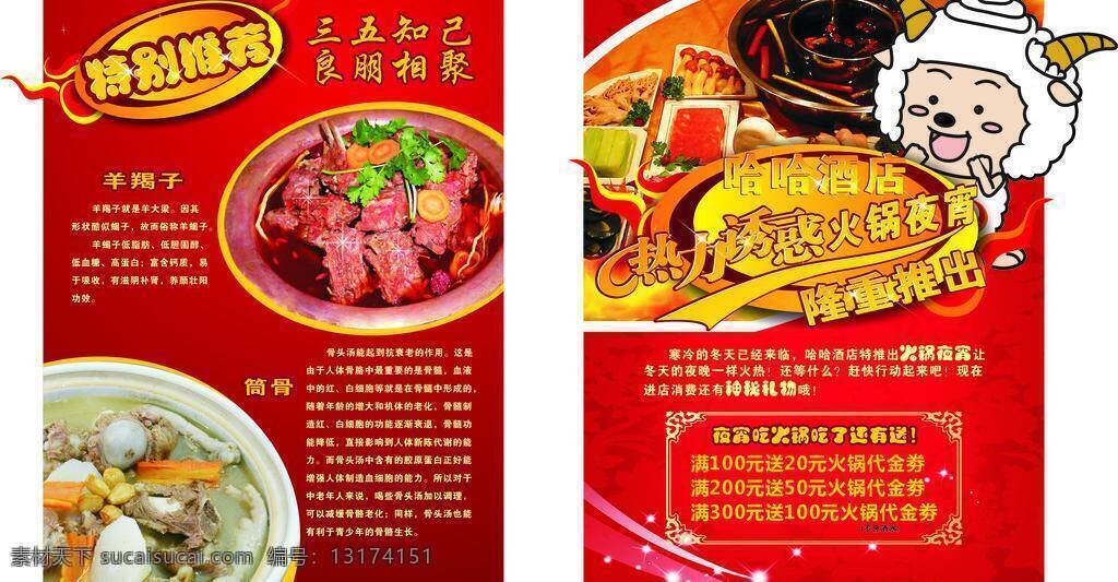 火锅 宵夜 dm宣传单 卡通 夜宵 火锅宵夜 矢量 psd源文件