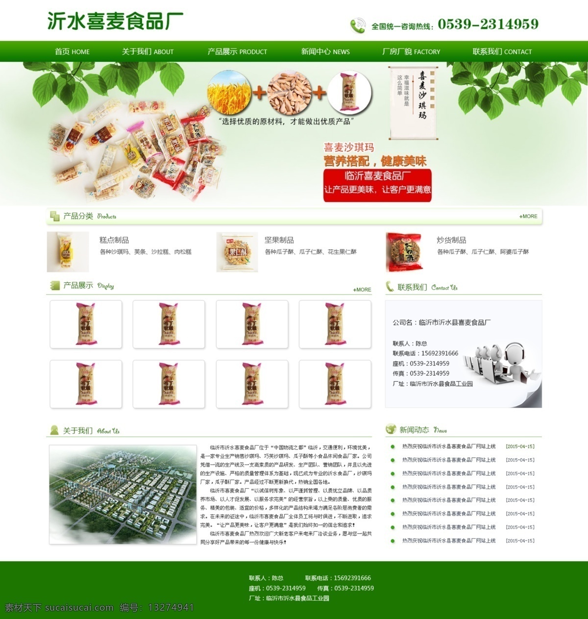 绿色食品 网站设计 绿色 绿色清新 绿色网站 食品 食品网站 糖果 网站 原创设计 原创网页设计