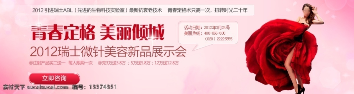 美丽 倾城 banner 青春 网页专题 整形 整形美容 整形医院 整形专题 青春美丽 网页素材 网页模板