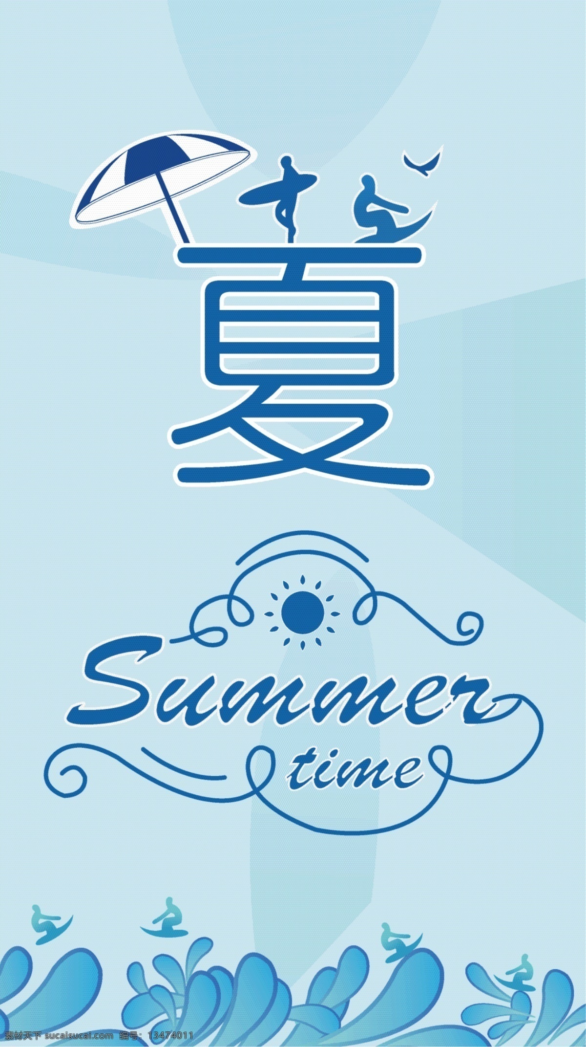 夏季海报素材 夏季海报 海浪 蓝色背景 滑翔的人 太阳 海鸥