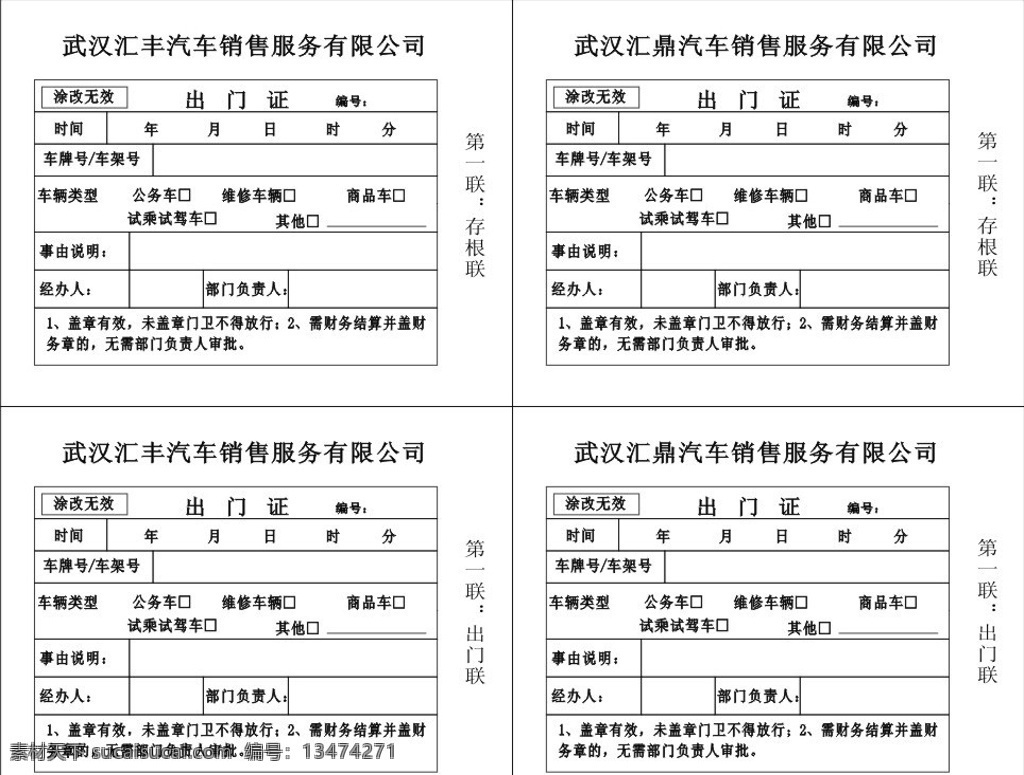 出门证 公司 印刷 联单 证件 名片 名片卡片 矢量
