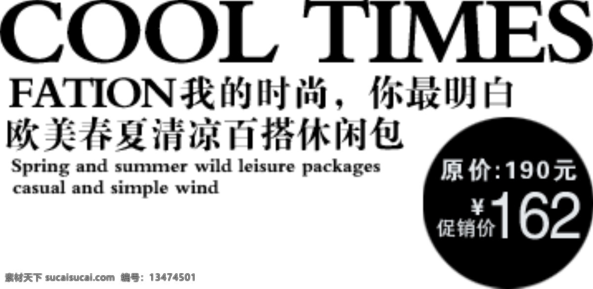 psd素材 海报字体 淘宝字体 淘宝 促销字体 字体样式 字体 新品上新 全场包邮 新品首发 new 新品 女装 服装 sale 英文排版 白色