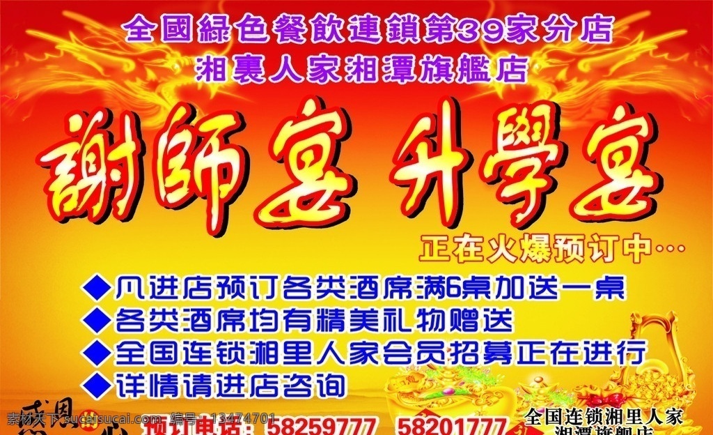 酒店 谢 师 宴 升学 海报 升学宴 酒店海报 元宝 珠宝 宝 感恩的心 龙 艺术图 海报设计模版 广告设计模版 矢量图 cdr源文件 矢量