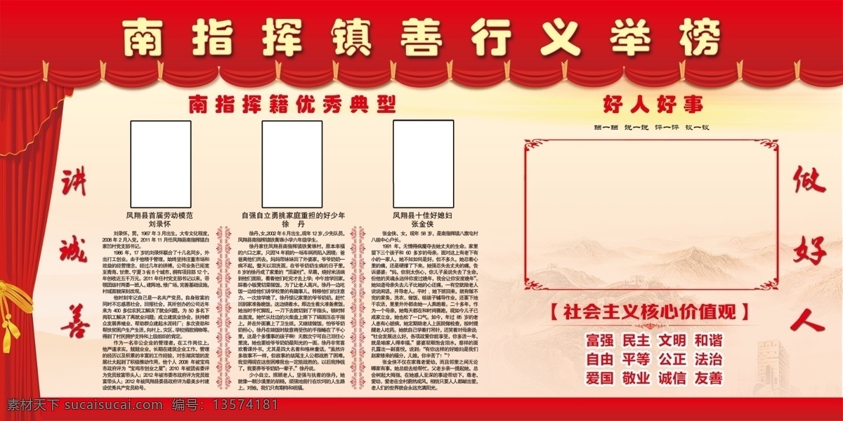 善行义举榜 讲诚善 好人好事 社会主义 核心价值观 红色展板