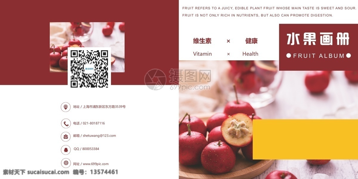 山楂 水果 画册 封面 水果画册 红色 消化 营养 酸 有机 食物 封面设计 画册封面设计