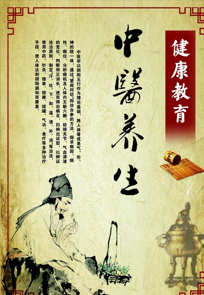 中医养生展板 高端大气 上档 时尚 潮流 新潮 高贵 尊贵 有品味 简约 简捷 醒目 突出 写真背景 海报背景 展板模版 中医养生 医院展板 展板 海报 展板模板