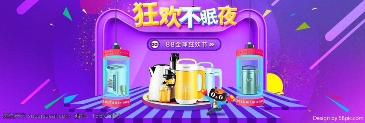 电商 淘宝 全球 狂欢节 狂欢 不 眠 夜 电器 海报 天猫 全球狂欢节 促销 banner 猫 不眠夜 炫酷