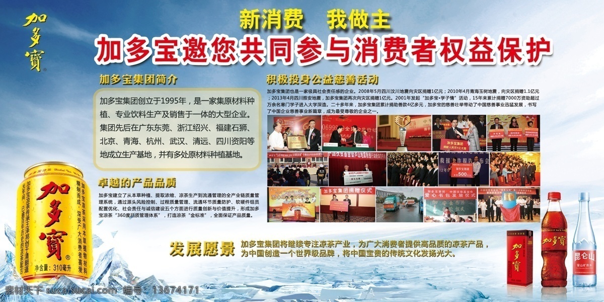 2016 新版 加 多宝 活动 简介 加多宝 企业简介 金罐 昆仑山 公益活动 白色