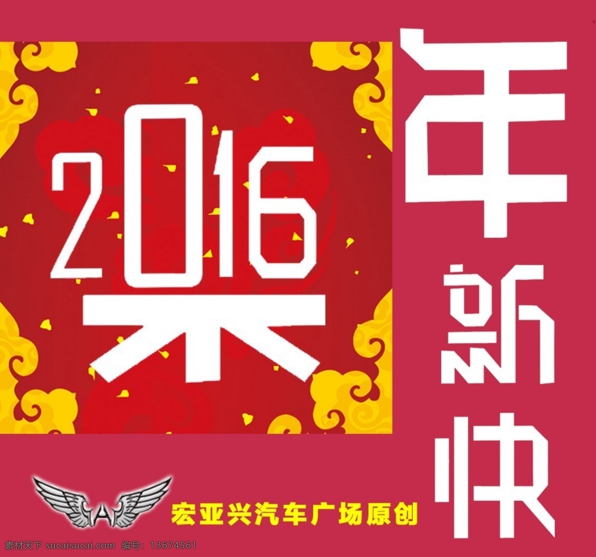 微 信 封面 2016 新年 快乐 猴年 微信 新 年 快 乐 红色