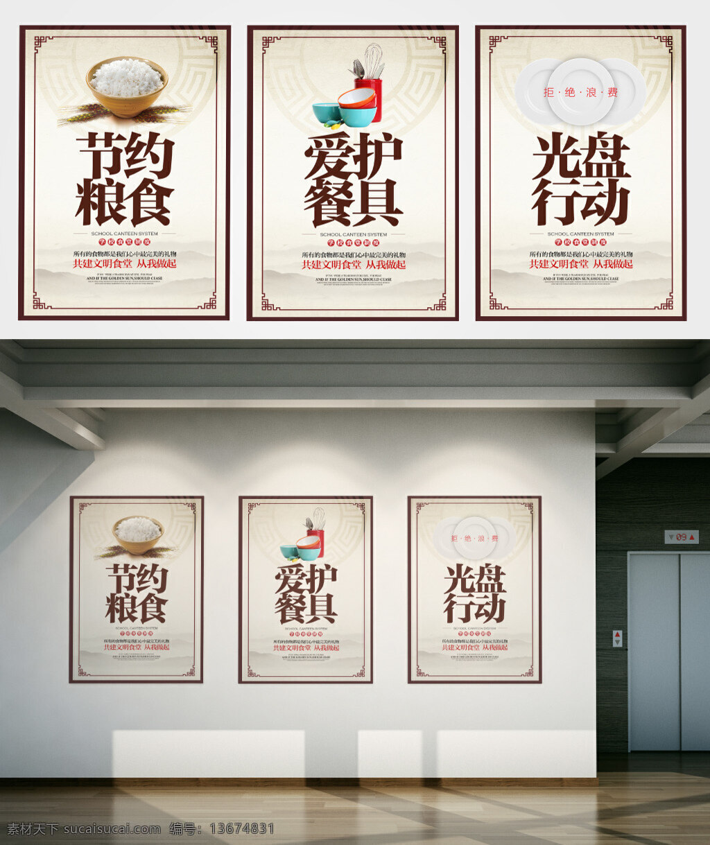 校园 食堂 文化 中国 风 公益 宣传 展板 海报 学校 餐厅 中国风 水墨