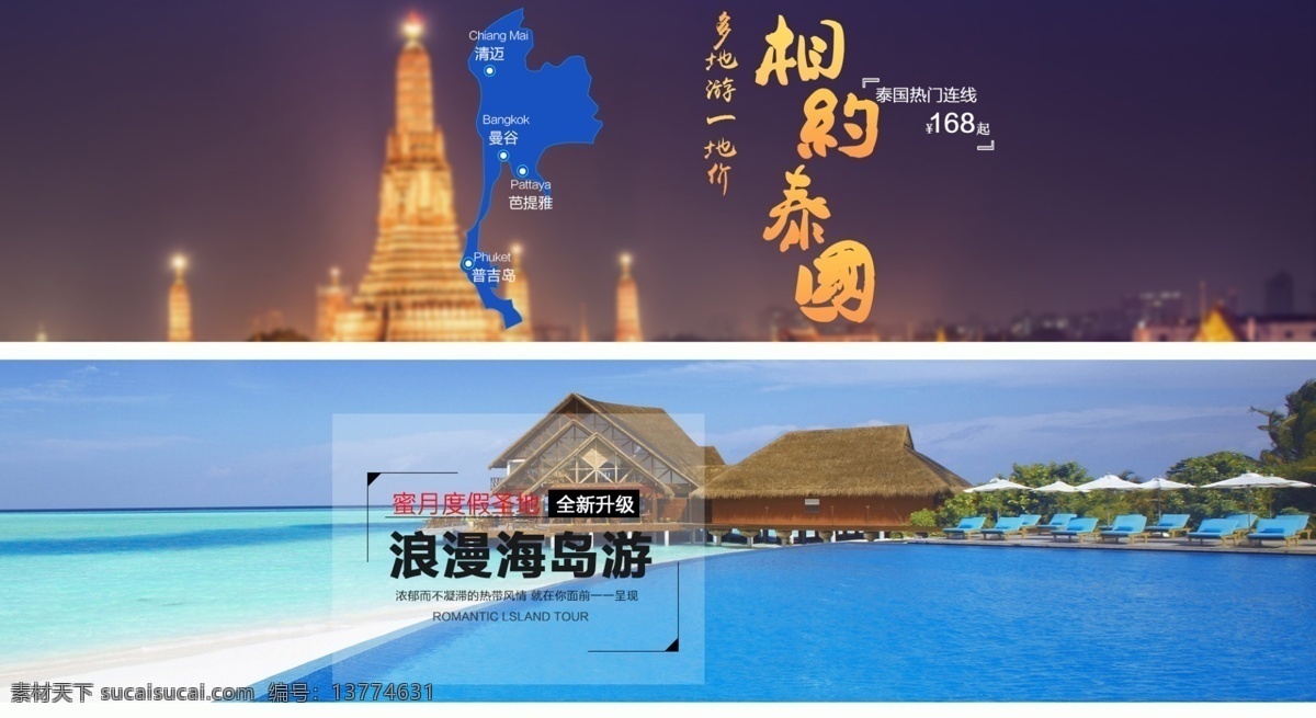 电商 旅游网 banner 图 旅游 淘宝素材 淘宝设计 淘宝模板下载