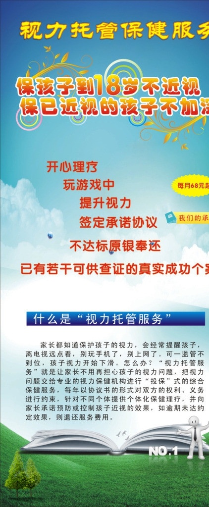视力保护 眼睛 保护 眼睛店x战舰 易拉宝设计 展板模板 矢量