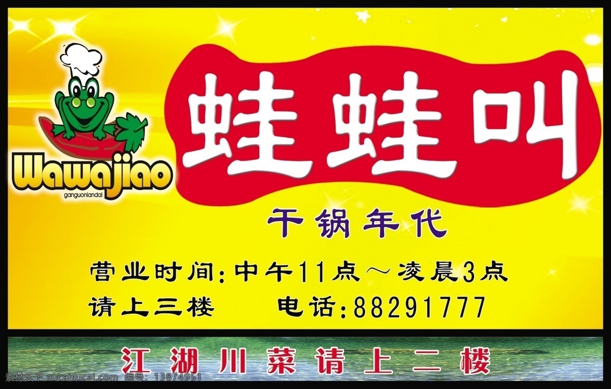 蛙蛙叫 背景 标志 动感 vi设计 广告设计模板 源文件