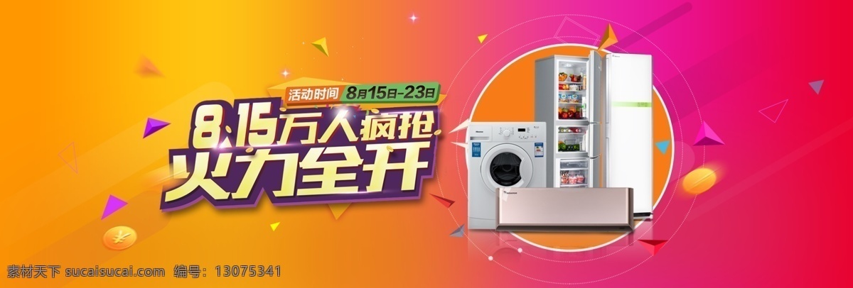 电商 淘宝 天猫 电器 城 焕 新 季 促销 海报 banner 模板 电器城焕新季 家电 紫色 科技 炫酷 高端 品牌