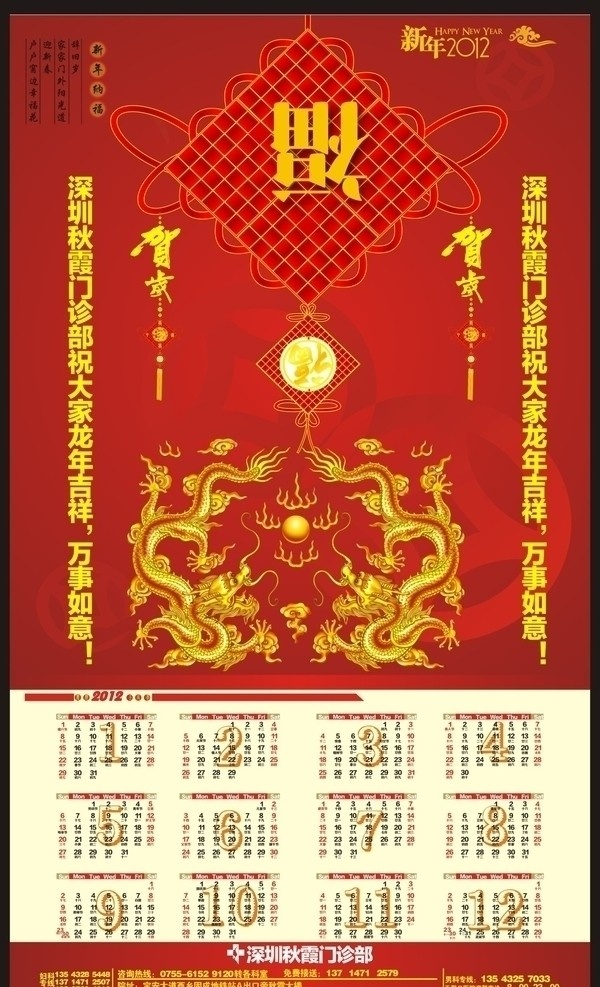 2012 台历挂历 日历 年画 2012台历 2012日历 2012挂历 台历 医疗台历 医院日历 医疗挂历 挂历 龙 金龙 福 台历设计 台历模板 中国文化 古典中国 中国风 金元宝 中国元素 水墨画 矢量