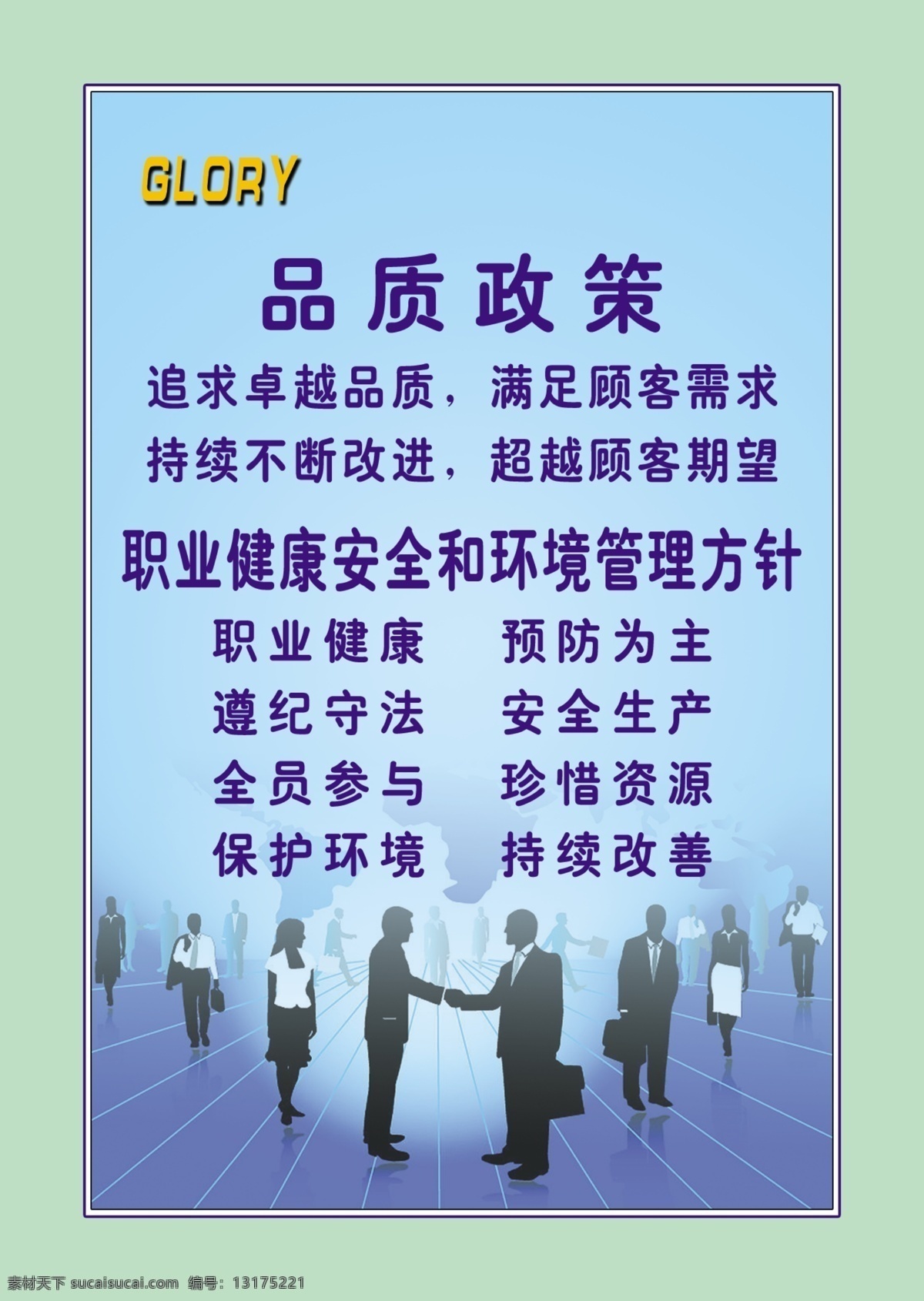 品质政策 企业文化 管理方针 公司标语 分层 源文件