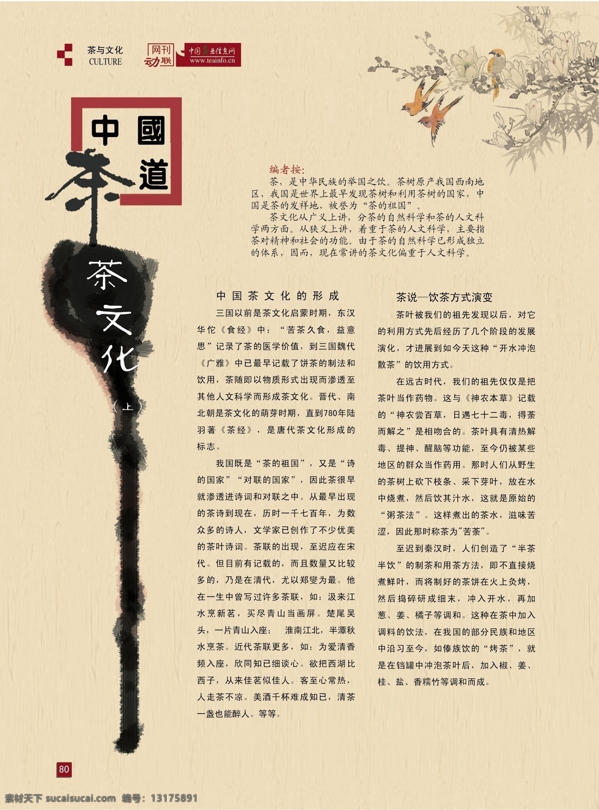 背景图 茶 茶文化 底纹 画册设计 路牌 水墨 杂志排版 杂志 排版 矢量 模板下载 茶杂志设计 茶保健 中国风 企业画册封面