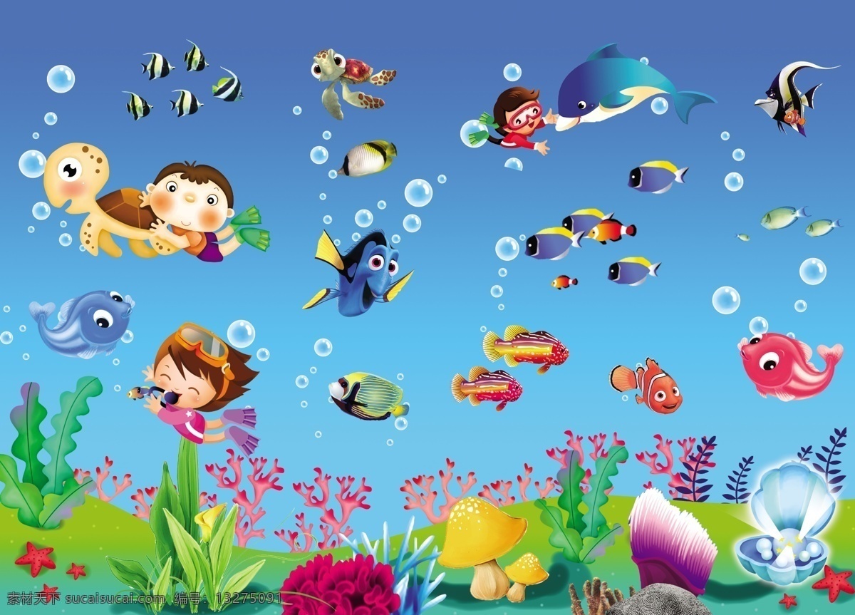 卡通海底世界 海星 鱼 金鱼 卡通鱼 卡通人物 小海龟卡通 小蘑菇 水草 大海 气泡 水泡 分层 源文件
