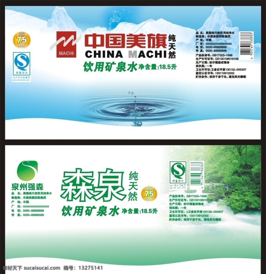 桶装水广告 桶装水 纯净水 饮用水 创意 广告 dm单 吊旗 海报 招贴 视觉 主题 排版 平面 背景 写真 喷绘 彩喷 展板 广告设计系列