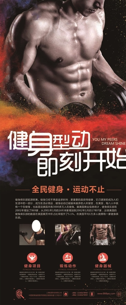 炫 酷 创意 健身房 黑色 海报 健身俱乐部 展架 专业教练 高端体育运动 健身会所 健身房的美女 健身馆促销 魔鬼训练 健身 vip中心 炫丽梦幻 喷溅 健美肌肉形象 户外宣传活动 大海报 易拉宝 x展架 展板 广告 吊旗 展板模板