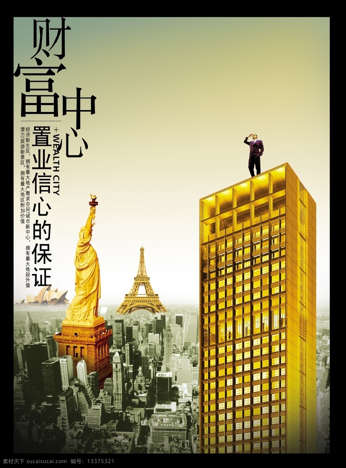 龙腾 广告 房地产 高楼 龙腾广告 楼房 平面广告 分层 源文件 晚霞 霞光 自由女神 psd源文件
