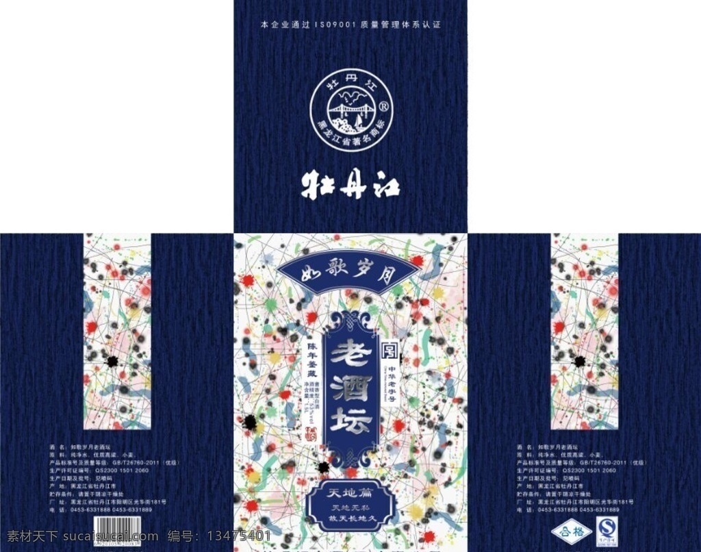 歌 岁月 鉴 藏 酒盒 白酒 包装盒设计 包装 纸盒 包装设计 深蓝 包装展开图 分层文件
