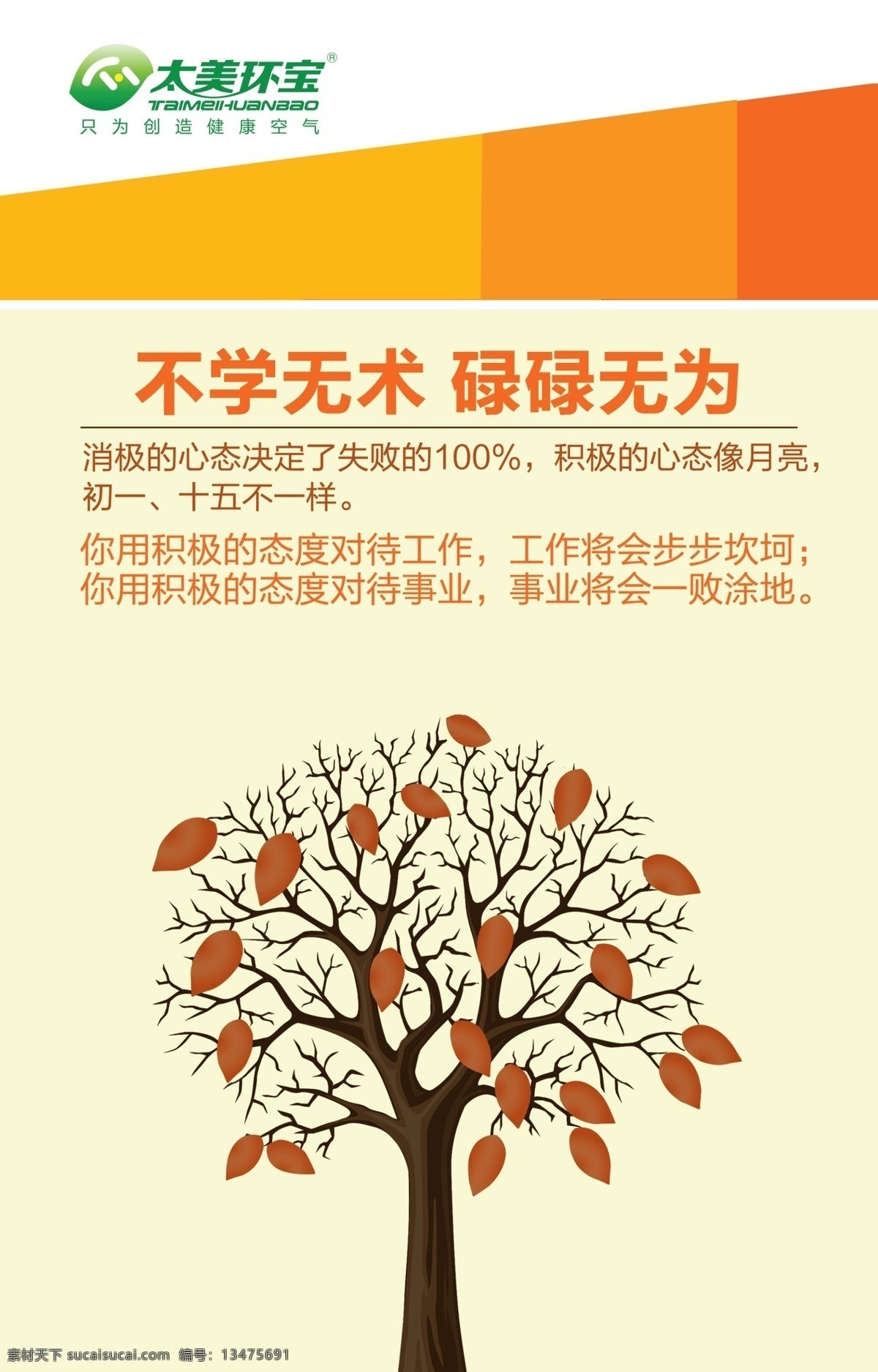 消极 树 展板 橘黄色 企业展板 消极树 不学无术 碌碌无为 消极心态 原创设计 原创展板