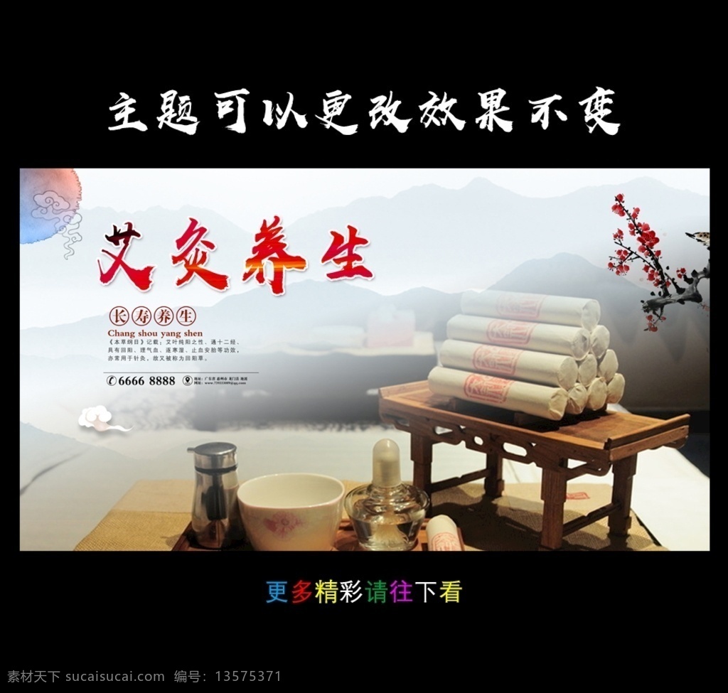 中医艾灸 中医艾灸展板 艾灸展板 艾灸养生 艾灸养生馆 艾灸广告 艾灸海报 艾灸功效 艾灸养生展板 艾灸宣传页 冬季艾灸养生 艾灸养生仪 艾灸疗法 艾灸理疗 艾灸保健 艾灸挂图 艾灸挂画 中医馆展板 国医馆挂图 养生堂广告 中医国医馆 中医养生展板 中医 康复理疗中心 康复理疗室