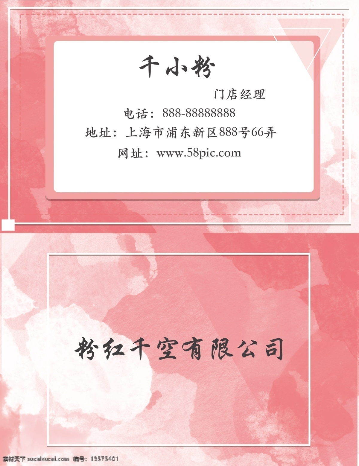 粉红色 小 清新 云朵 简约 名片 小清新