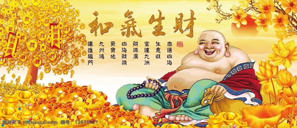 十字绣底图 和气生财 十字绣 背景图片 2018 底 图 模板 主体颜色黄色 适用于相框