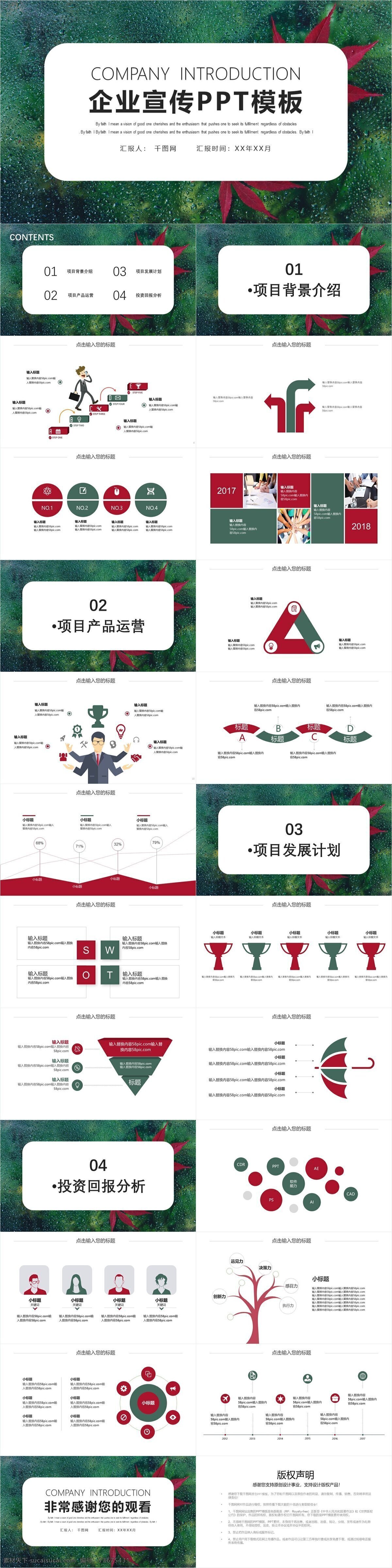 简约 清新 企业 宣传工作 汇报 模板 企业简介 商务 商业 公司简介 企业宣传 企业介绍 企业文化宣传 企业推广 公司介绍