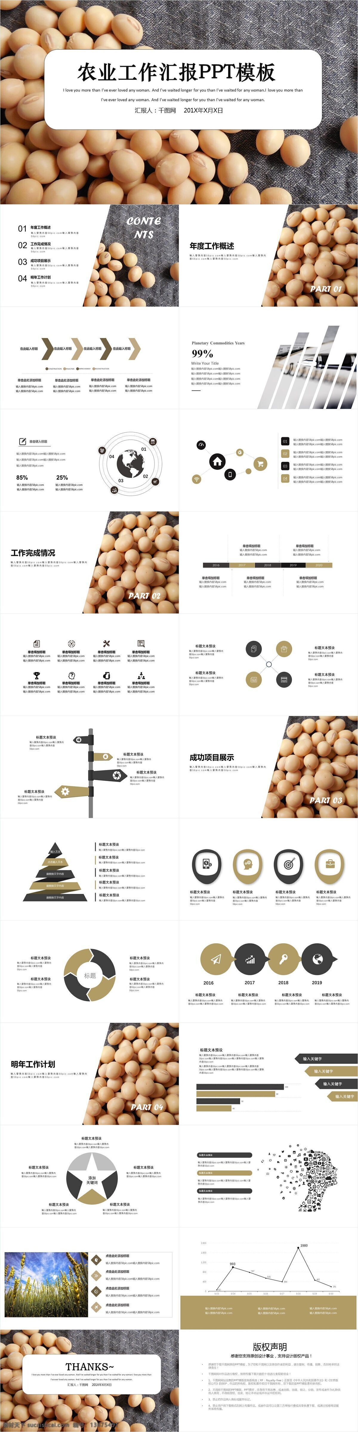 农业 行业 工作 汇报 模板 大气 工作计划 工作汇报 工作总结 工作报告 月度总结 月度报告