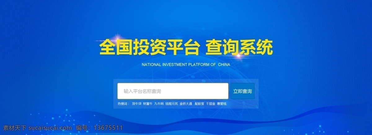 投资 平台 查询系统 banner 金融 股票 期货 模板设计 投资平台