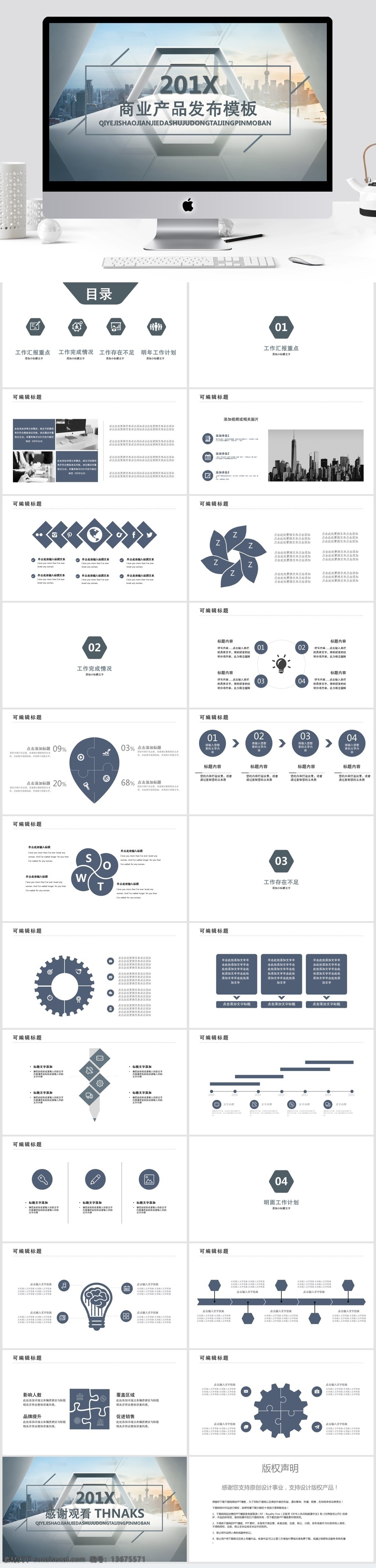 简约 商业 产品 发布 模板 ppt模板 创意ppt 工作 汇报 产品发布 发布会ppt 品牌营销 会 商务合作 策划ppt 通用ppt 报告ppt