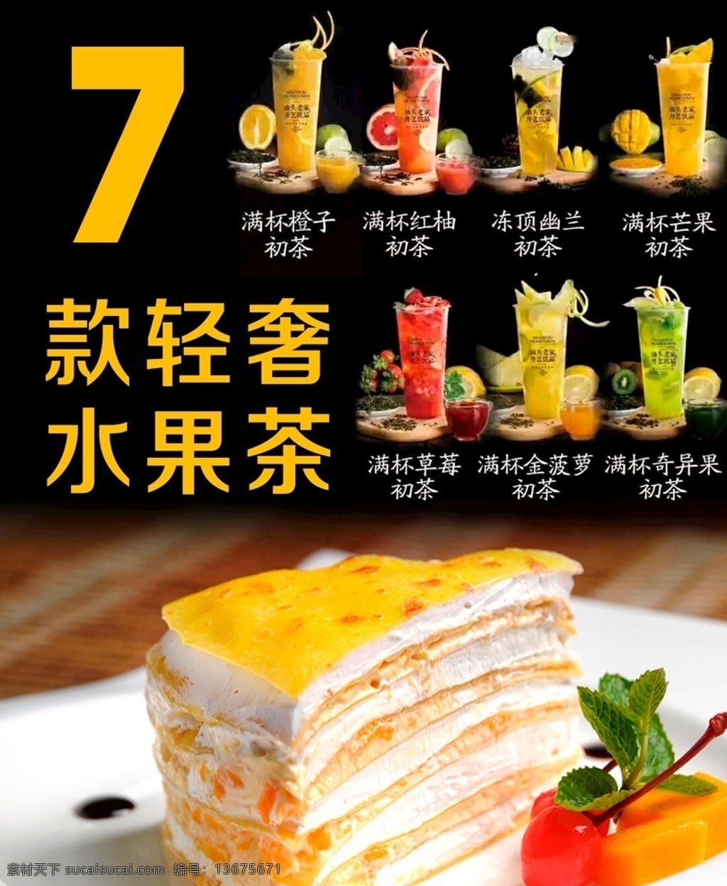 轻 奢 水果 茶 蛋糕 甜品 店 海报 轻奢 水果茶 甜品店 7款 蛋糕店 分层 共享素材 展板模板