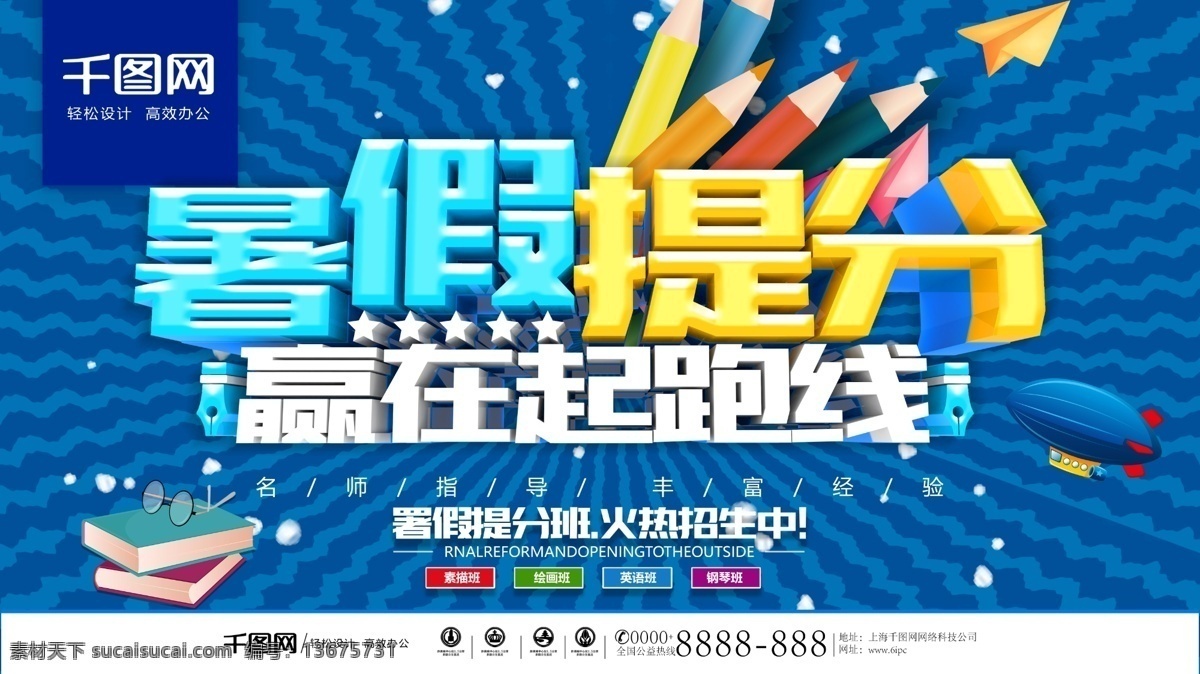 署 假 提 分 班 开始 招生 招生宣传单 招生简章 创意 招生海报 期班招生 夏季招生 招生单页 假期班招生 辅导班 家教班 培训班招生 奔跑吧同学 寒假班 夏令营 学霸